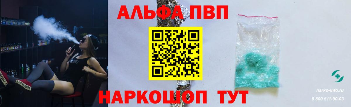 А ПВП VHQ  A-PVP СК  Новоалтайск  A PVP  Вход с VPN  Альфа ПВП мука 