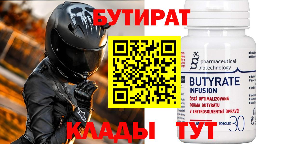 Новоалтайск  Бутират 1.4BDO  Вход с VPN 