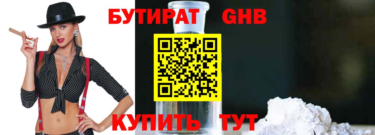 Бутират вода Новоалтайск