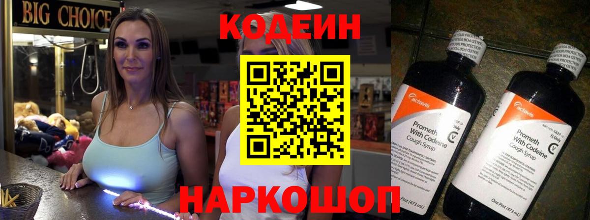 Кодеиновый сироп Lean Purple Drank  Вход с VPN  Новоалтайск  Кодеин напиток Lean (лин) 