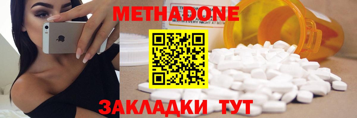 МЕТАДОН кристалл Новоалтайск